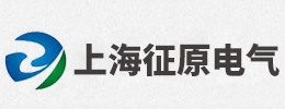 上海征原電氣科技有限公司